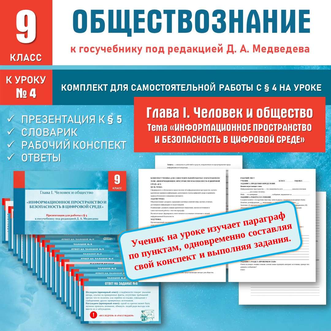 «Информационное пространство современного общества» по новому учебнику под редакцией Д. А. Медведева. Обществознание 9 класс. Урок №5.