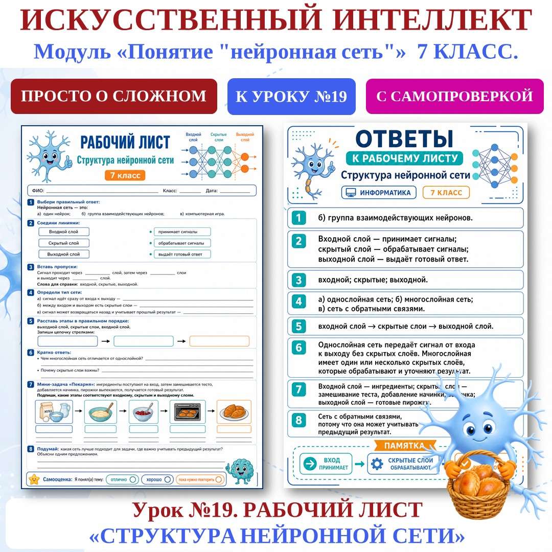 «Структура нейронной сети» рабочий лист.