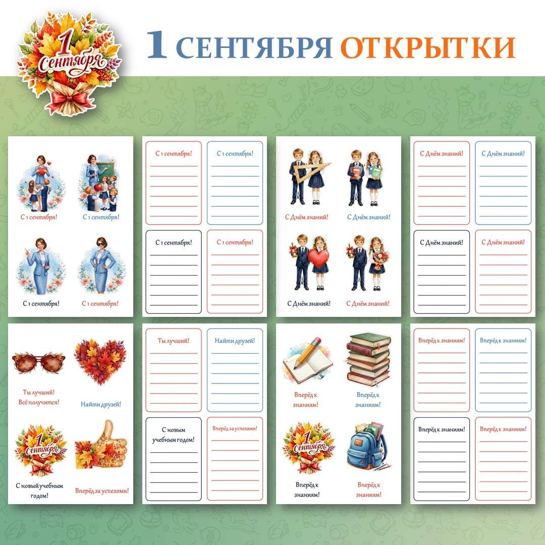 Открытки на 1 сентября.