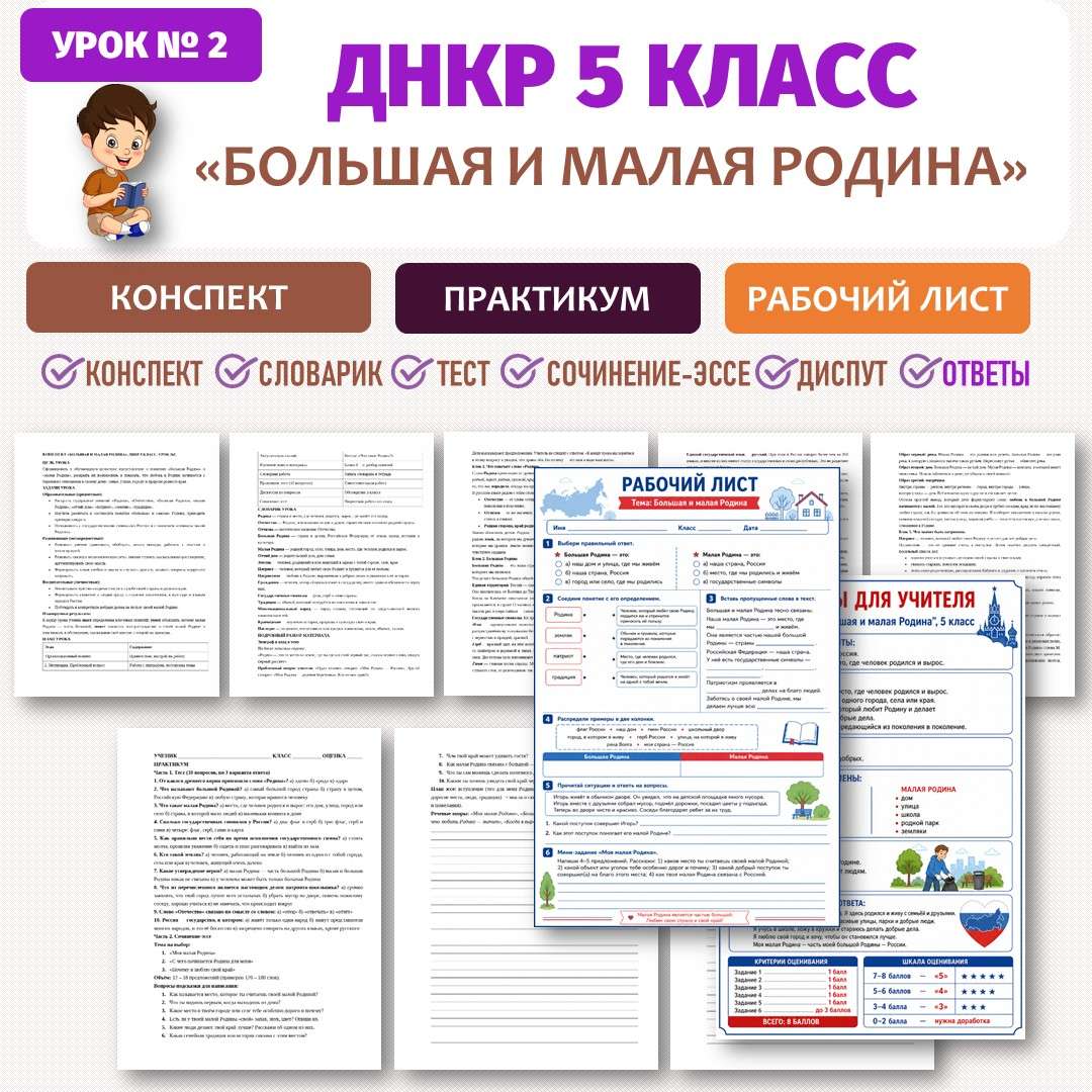Конспект «Большая и малая Родина». ДНКР 5 класс. Урок №2.