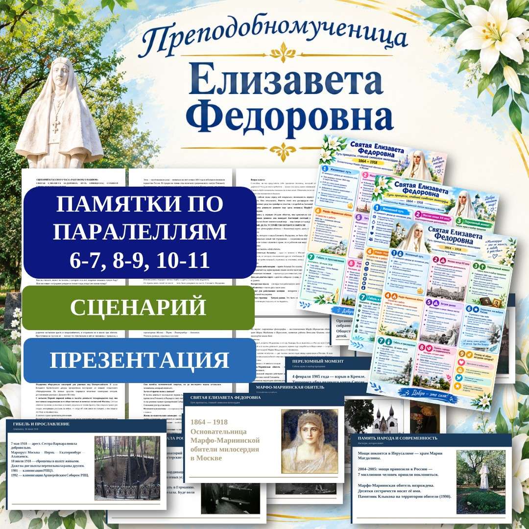 «Преподобномученица Елезавета Федоровна». РОВ (28.09.2026 года).