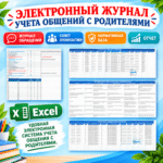 Электронный журнал для родителей