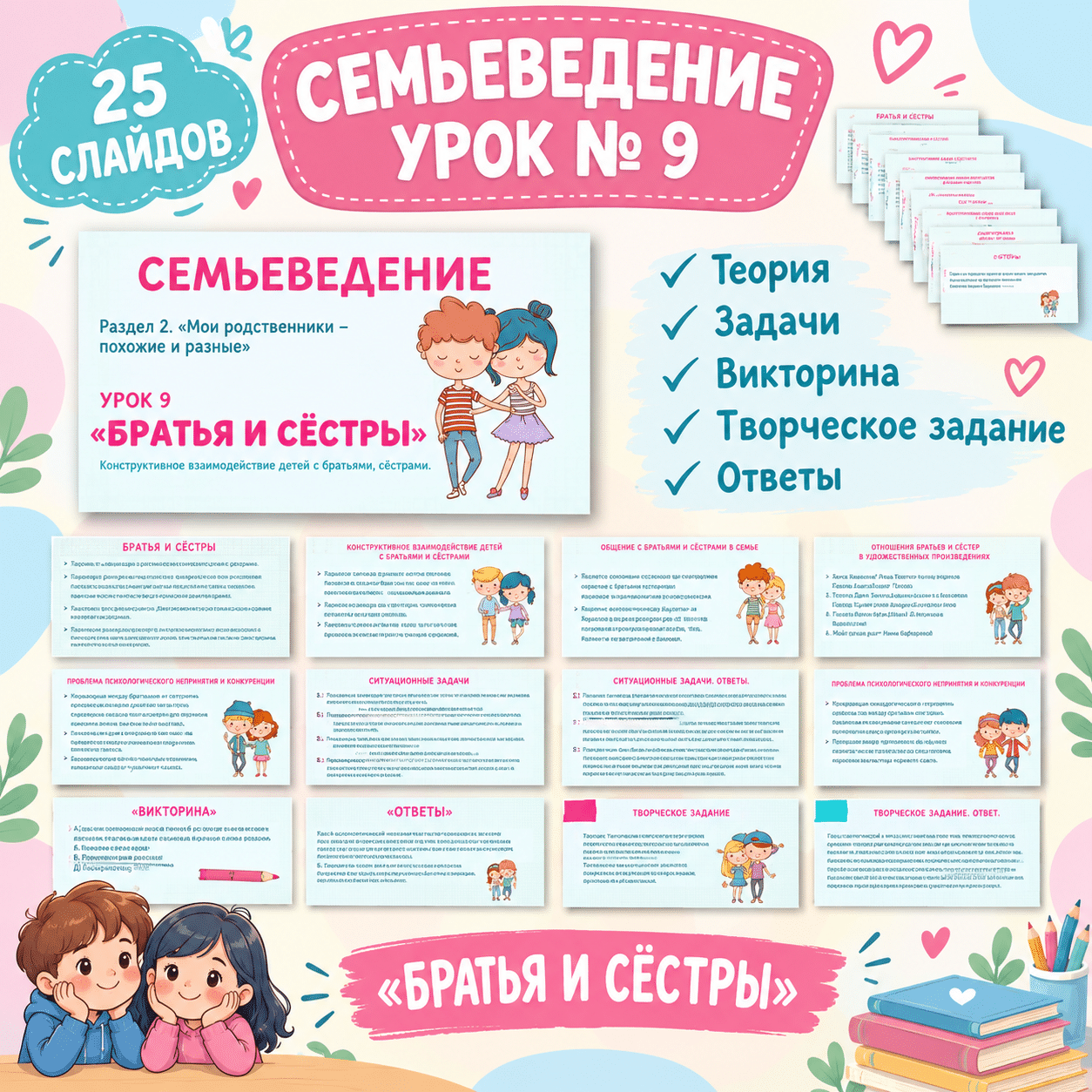 Плакат урока «Братья и сёстры» (1)