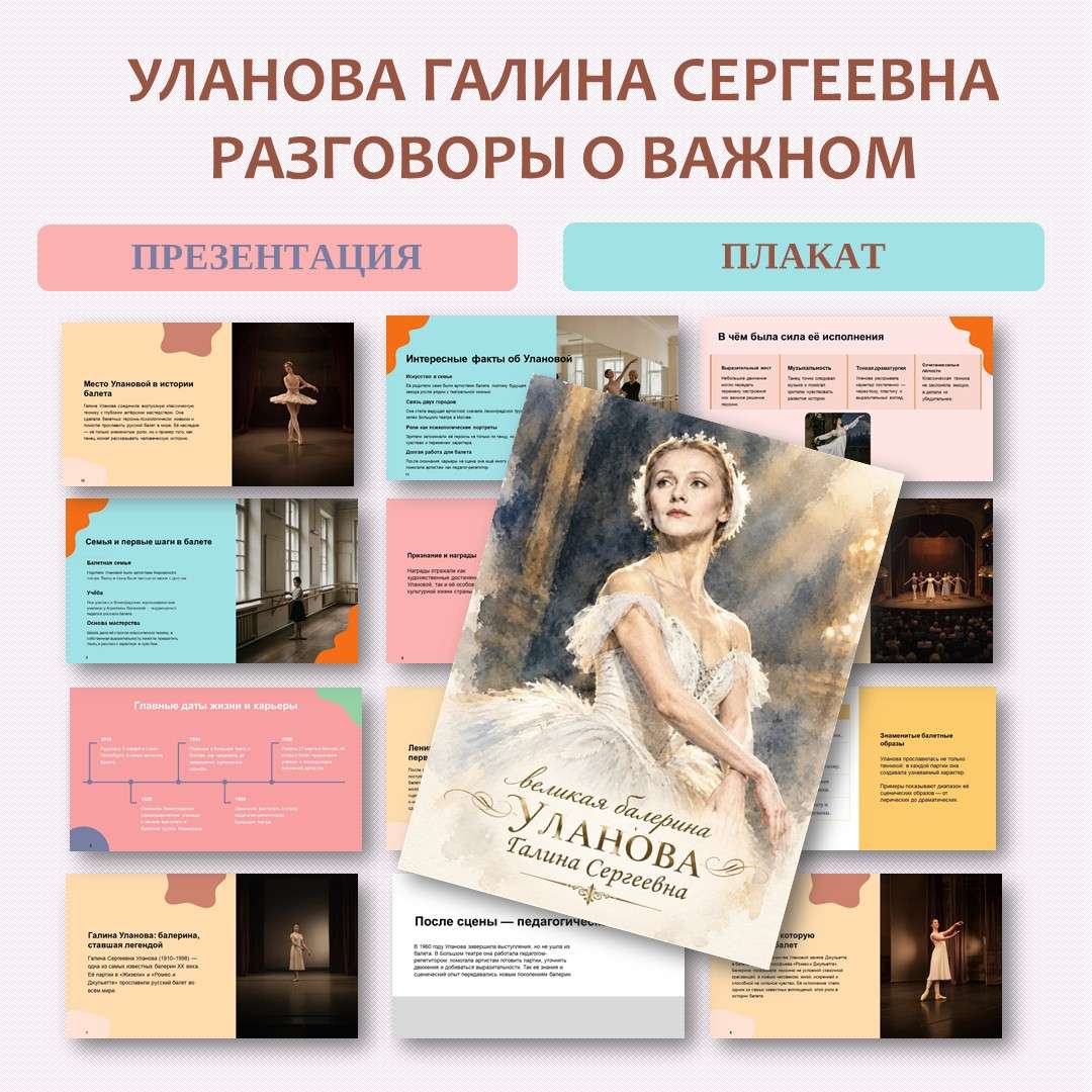 Уланова Галина Сергеевна. РОВ.