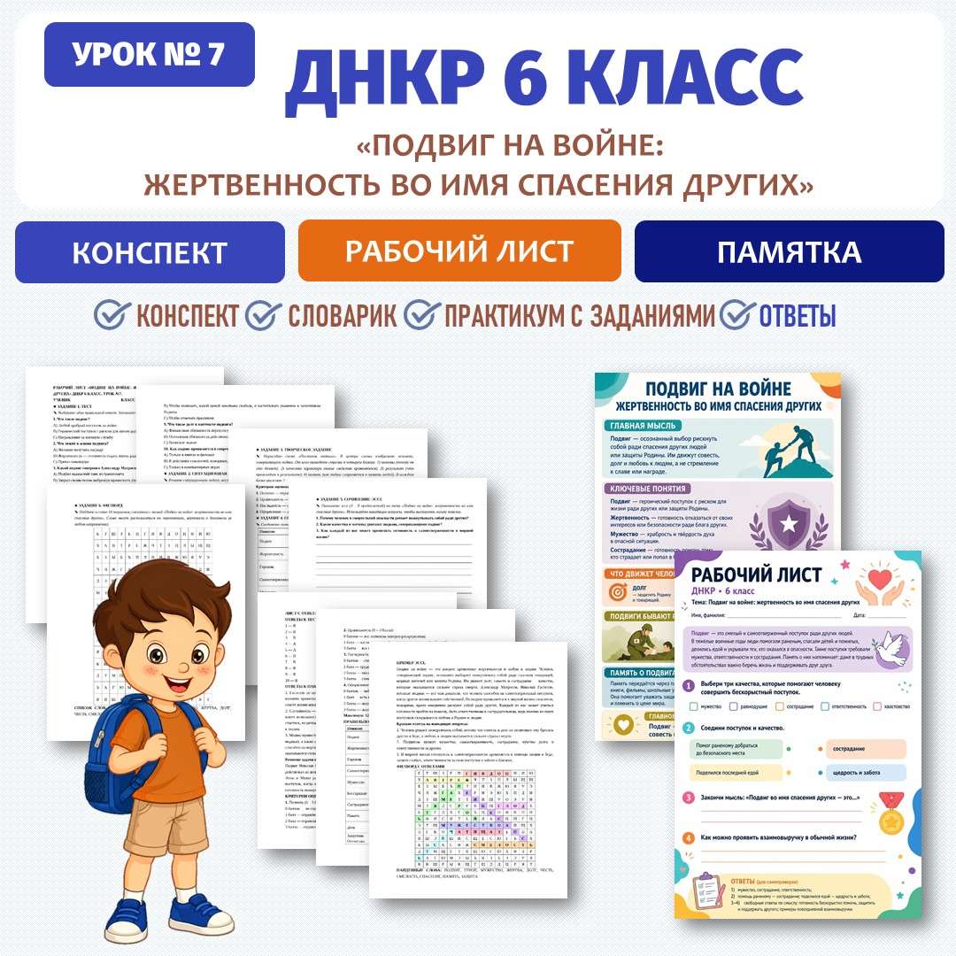 «Патриотизм – не в словах, а в делах и поступках человека» рабочий лист. ДНКР 5 класс. Урок №7.